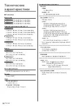 Предварительный просмотр 94 страницы Panasonic TX-48JZ 984 Series Operating Instructions Manual