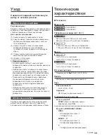 Preview for 75 page of Panasonic TX-50DSF637 Operating Instructions Manual