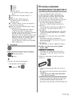 Предварительный просмотр 81 страницы Panasonic TX-50DXW784 Operating Instructions Manual