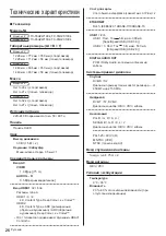 Предварительный просмотр 82 страницы Panasonic TX-55C1004 Operating Instructions Manual