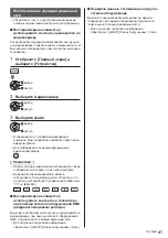 Предварительный просмотр 87 страницы Panasonic TX-55GZC1004 Operating Instructions Manual