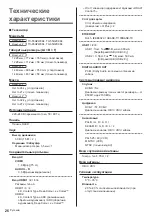 Preview for 82 page of Panasonic TX-55HZW984 Operating Instructions Manual