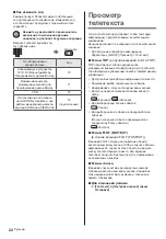 Preview for 60 page of Panasonic TX32DSW504 Operating Instructions Manual