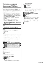 Предварительный просмотр 69 страницы Panasonic TX58DXC904 Operating Instructions Manual