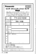 Preview for 28 page of Panasonic TY-CC10W Operating Instructions Manual