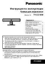 Preview for 95 page of Panasonic TY-CC10W Operating Instructions Manual