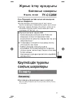 Preview for 85 page of Panasonic TY-CC20W Operating Instructions Manual