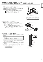 Предварительный просмотр 9 страницы Panasonic TY-CE103PS10 Installation Instructions Manual