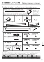 Preview for 87 page of Panasonic TY-CE103PS10 Installation Instructions Manual