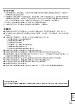 Предварительный просмотр 113 страницы Panasonic TY-CE103PS10 Installation Instructions Manual