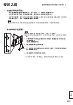 Preview for 115 page of Panasonic TY-CE103PS10 Installation Instructions Manual