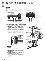 Предварительный просмотр 8 страницы Panasonic TY-CE42PS20 Installation Instructions Manual