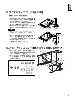 Предварительный просмотр 9 страницы Panasonic TY-CE42PS20 Installation Instructions Manual