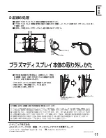 Предварительный просмотр 11 страницы Panasonic TY-CE42PS20 Installation Instructions Manual