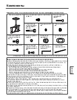 Предварительный просмотр 69 страницы Panasonic TY-CE42PS20 Installation Instructions Manual