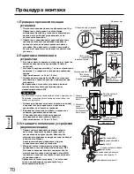 Предварительный просмотр 70 страницы Panasonic TY-CE42PS20 Installation Instructions Manual