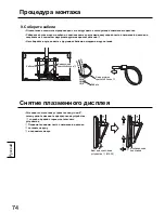 Предварительный просмотр 74 страницы Panasonic TY-CE42PS20 Installation Instructions Manual