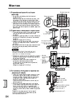 Предварительный просмотр 84 страницы Panasonic TY-CE42PS20 Installation Instructions Manual