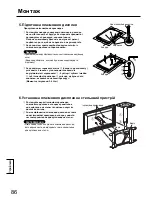 Предварительный просмотр 86 страницы Panasonic TY-CE42PS20 Installation Instructions Manual