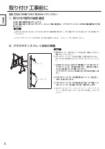 Preview for 8 page of Panasonic TY-CE85PS12 Installation Instructions Manual