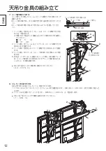 Preview for 12 page of Panasonic TY-CE85PS12 Installation Instructions Manual