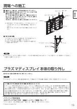 Preview for 13 page of Panasonic TY-CE85PS12 Installation Instructions Manual