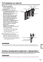 Preview for 103 page of Panasonic TY-CE85PS12 Installation Instructions Manual