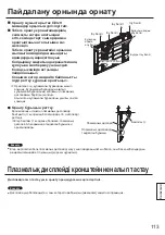 Preview for 113 page of Panasonic TY-CE85PS12 Installation Instructions Manual