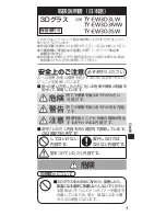 Preview for 43 page of Panasonic TY-EW3D3LW Operating Instructions Manual