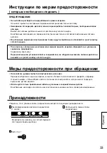 Preview for 33 page of Panasonic TY-FB11DHD Operating Instructions Manual