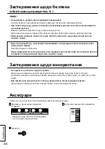 Preview for 38 page of Panasonic TY-FB11DHD Operating Instructions Manual