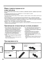 Предварительный просмотр 26 страницы Panasonic TY-SP65P11WK Installation Instructions Manual