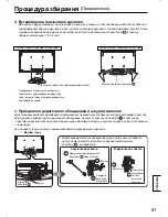 Preview for 51 page of Panasonic TY-ST20-K Installation Instructions Manual