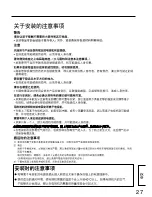 Preview for 27 page of Panasonic TY-ST42PX5W Installation Instructions Manual