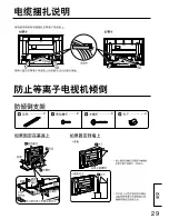 Preview for 29 page of Panasonic TY-ST42PX5W Installation Instructions Manual