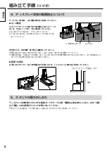 Preview for 8 page of Panasonic TY-ST43PE8 Operating Instructions Manual