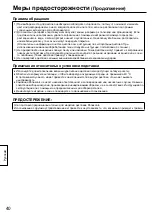 Preview for 40 page of Panasonic TY-ST43PE8 Operating Instructions Manual