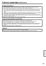 Preview for 45 page of Panasonic TY-ST43PE8 Operating Instructions Manual