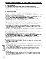 Предварительный просмотр 18 страницы Panasonic TY-ST50VX100 Installation Instructions Manual