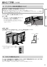 Предварительный просмотр 9 страницы Panasonic TY-ST55PE9 Operating Instructions Manual