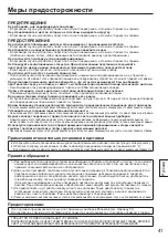 Preview for 41 page of Panasonic TY-ST65P20 Installation Instructions Manual