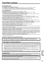 Preview for 49 page of Panasonic TY-ST65P20 Installation Instructions Manual