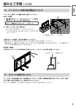 Предварительный просмотр 9 страницы Panasonic TY-ST65PE8 Operating Instructions Manual