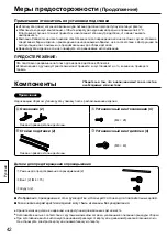 Предварительный просмотр 42 страницы Panasonic TY-ST65PE8 Operating Instructions Manual