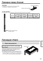 Предварительный просмотр 43 страницы Panasonic TY-ST65PE8 Operating Instructions Manual