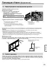 Предварительный просмотр 45 страницы Panasonic TY-ST65PE8 Operating Instructions Manual