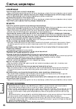 Предварительный просмотр 46 страницы Panasonic TY-ST65PE8 Operating Instructions Manual