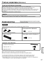 Предварительный просмотр 47 страницы Panasonic TY-ST65PE8 Operating Instructions Manual