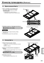 Предварительный просмотр 49 страницы Panasonic TY-ST65PE8 Operating Instructions Manual