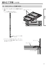 Preview for 7 page of Panasonic TY-ST75PE9 Installation Instructions Manual